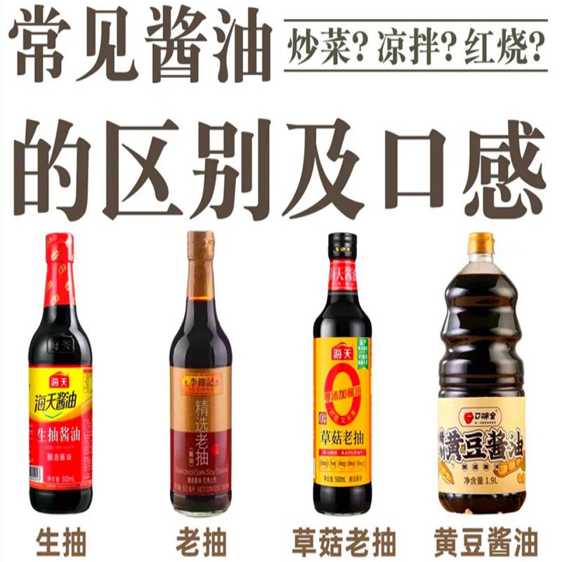 常见酱油的区别和口感，一文全解！