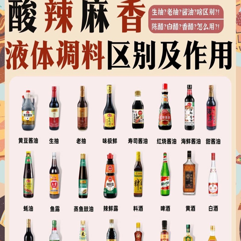 厨房干货 厨房液体调料的区别和用途
